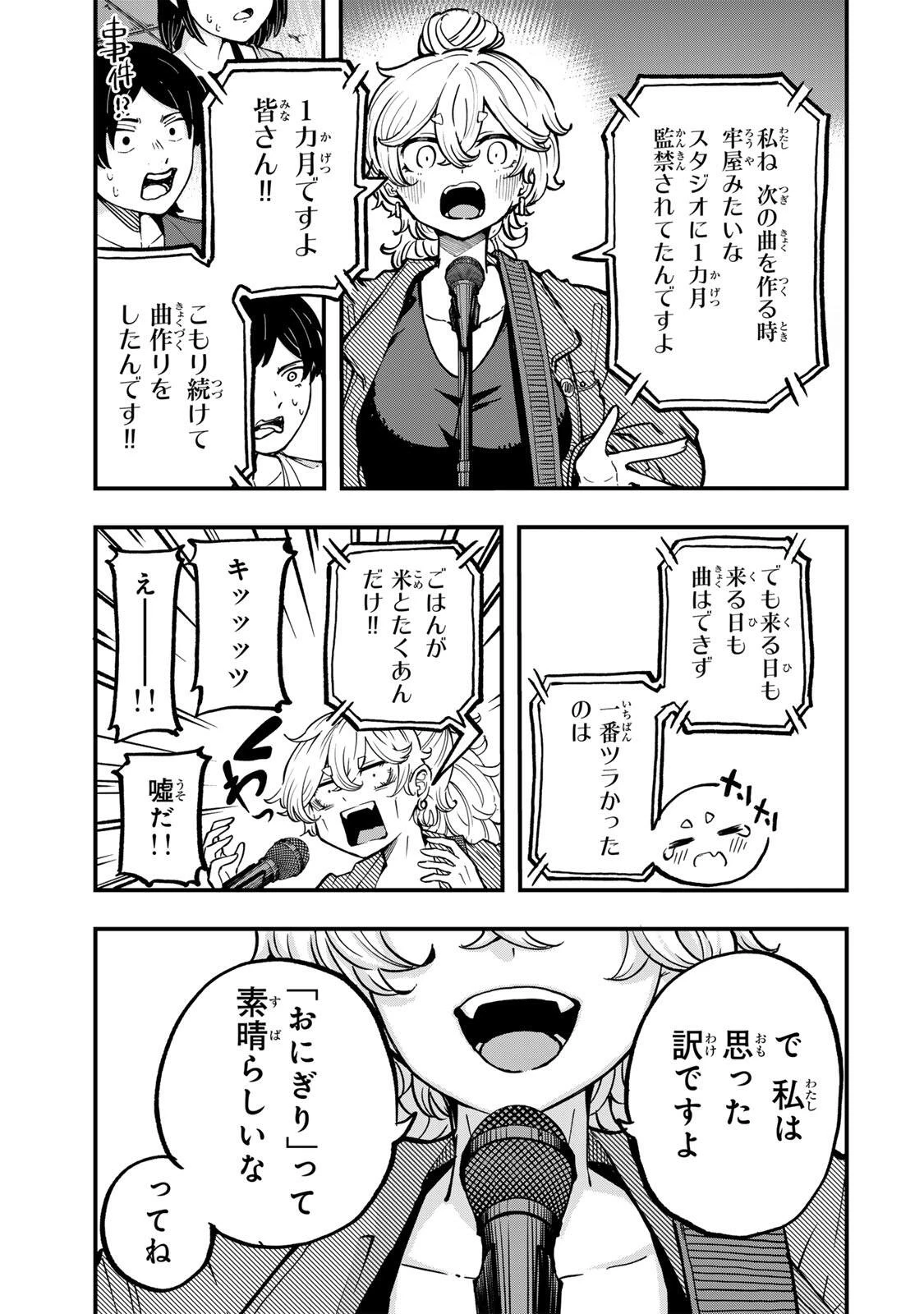 鳴るさんだぁ 第16話 - 9