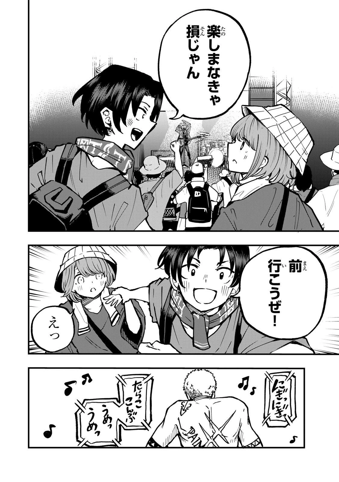 鳴るさんだぁ 第16話 - 12