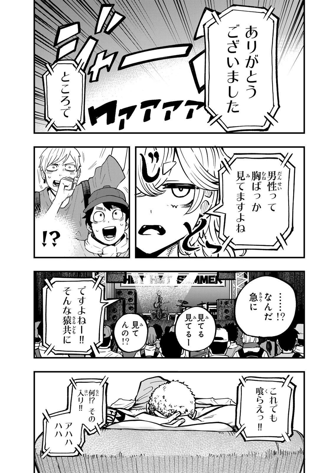 鳴るさんだぁ 第16話 - 15