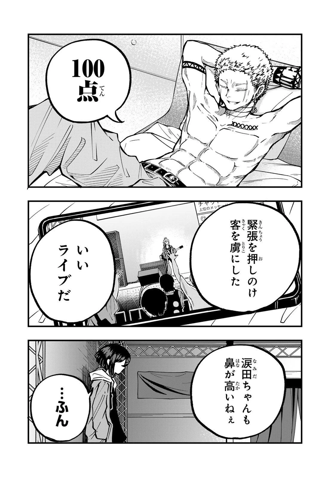 鳴るさんだぁ 第16話 - 16