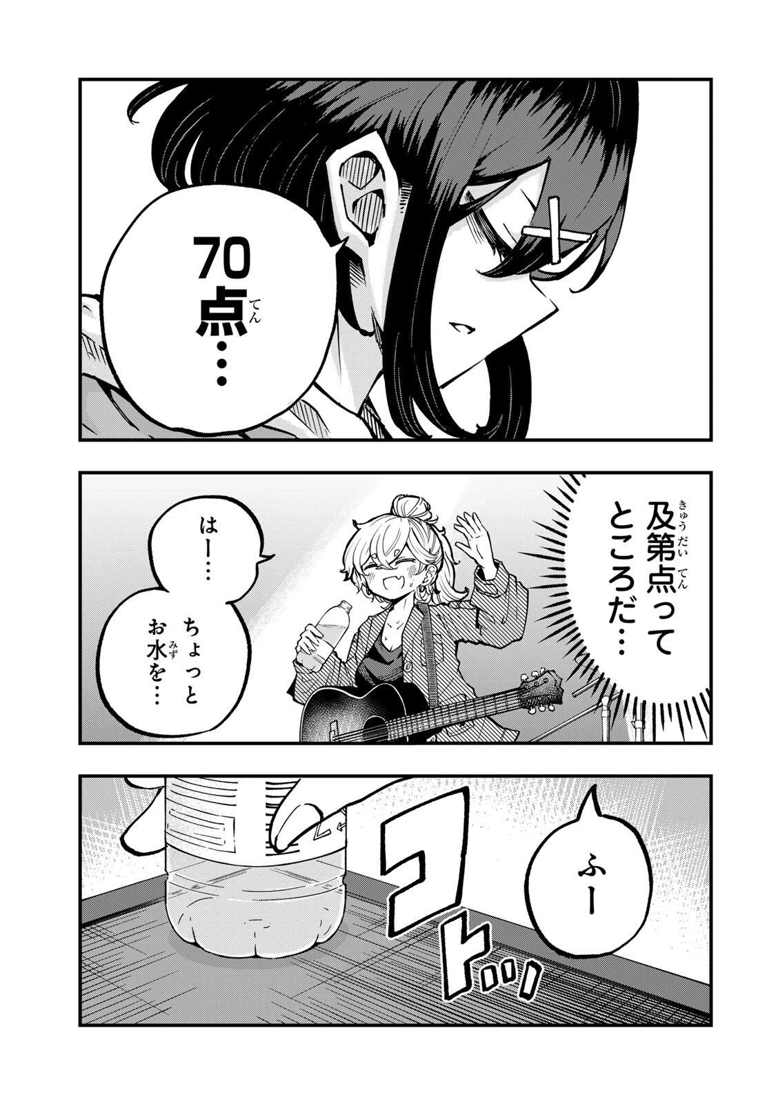 鳴るさんだぁ 第16話 - 17