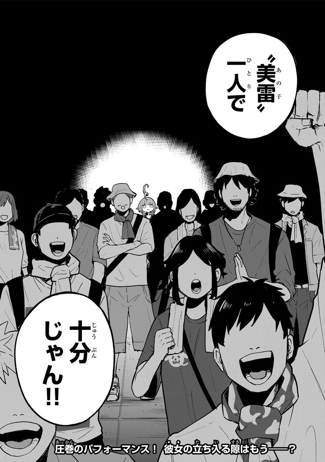 鳴るさんだぁ 第16話 - 20