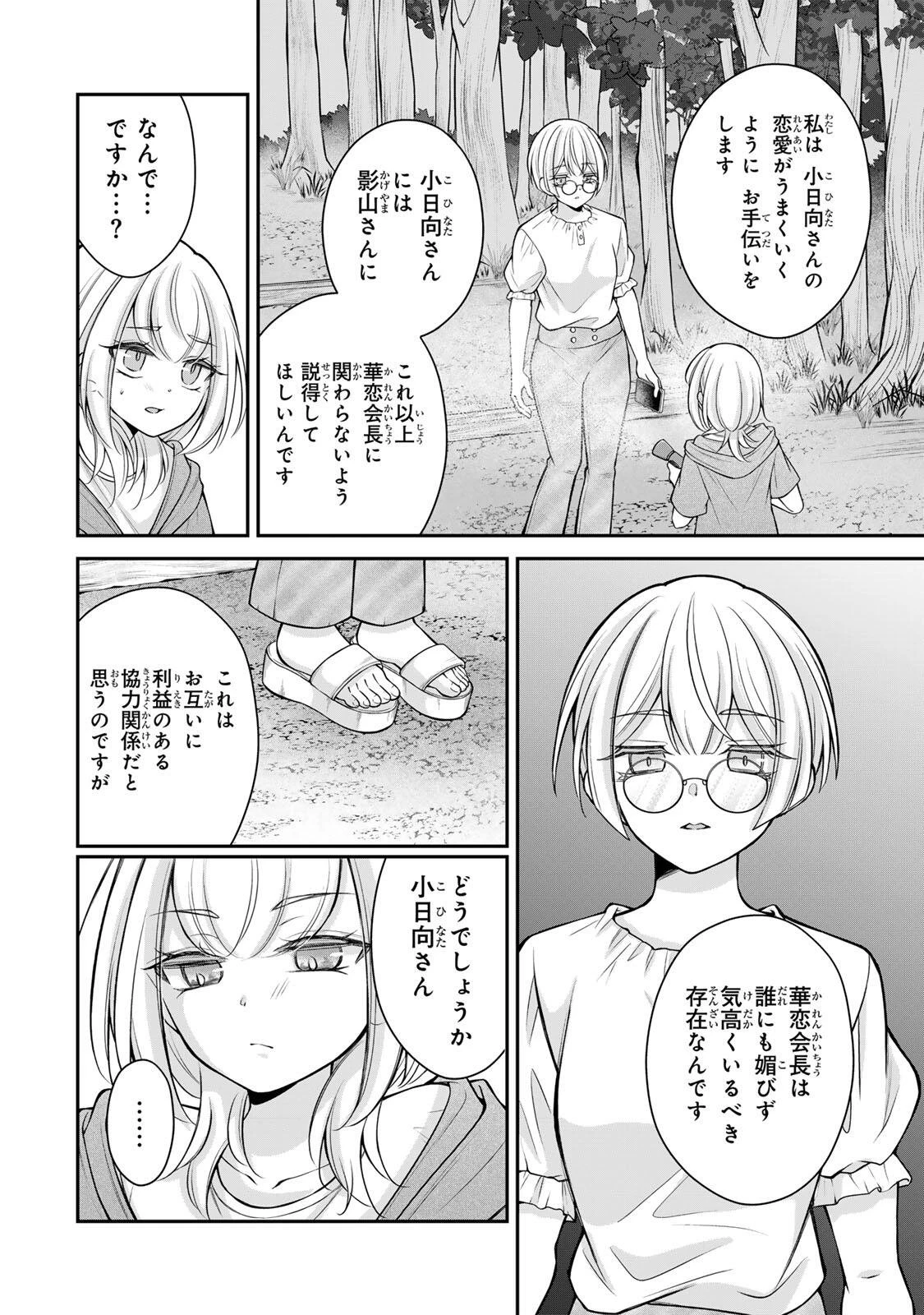 ナマイキ旭ちゃんをわからせたい 第20話 - 2