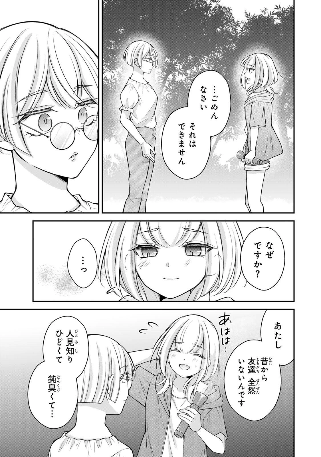 ナマイキ旭ちゃんをわからせたい 第20話 - 3