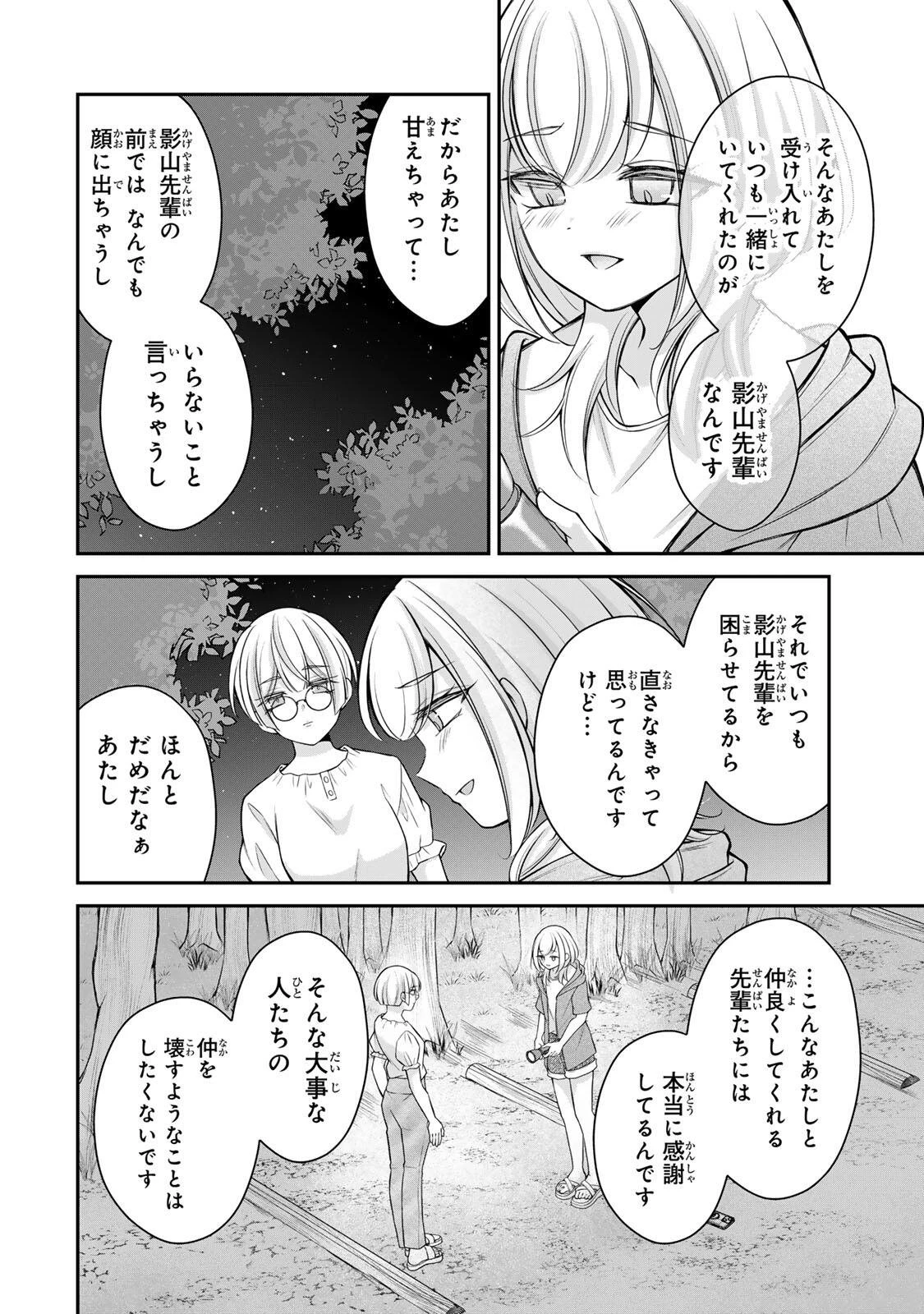 ナマイキ旭ちゃんをわからせたい 第20話 - 4