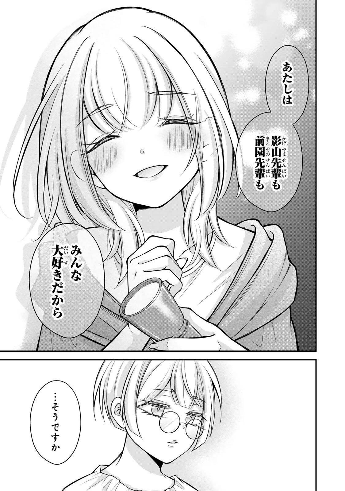 ナマイキ旭ちゃんをわからせたい 第20話 - 5