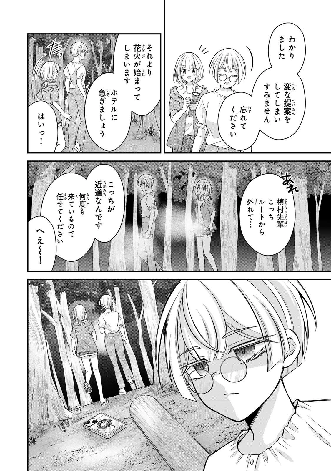 ナマイキ旭ちゃんをわからせたい 第20話 - 6