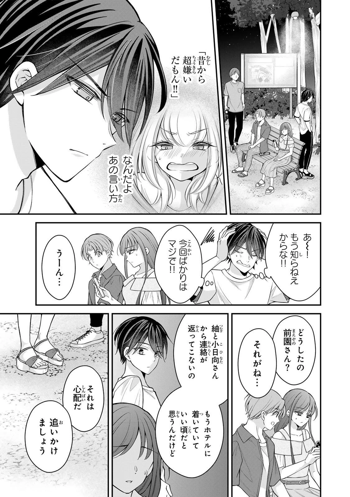 ナマイキ旭ちゃんをわからせたい 第20話 - 7