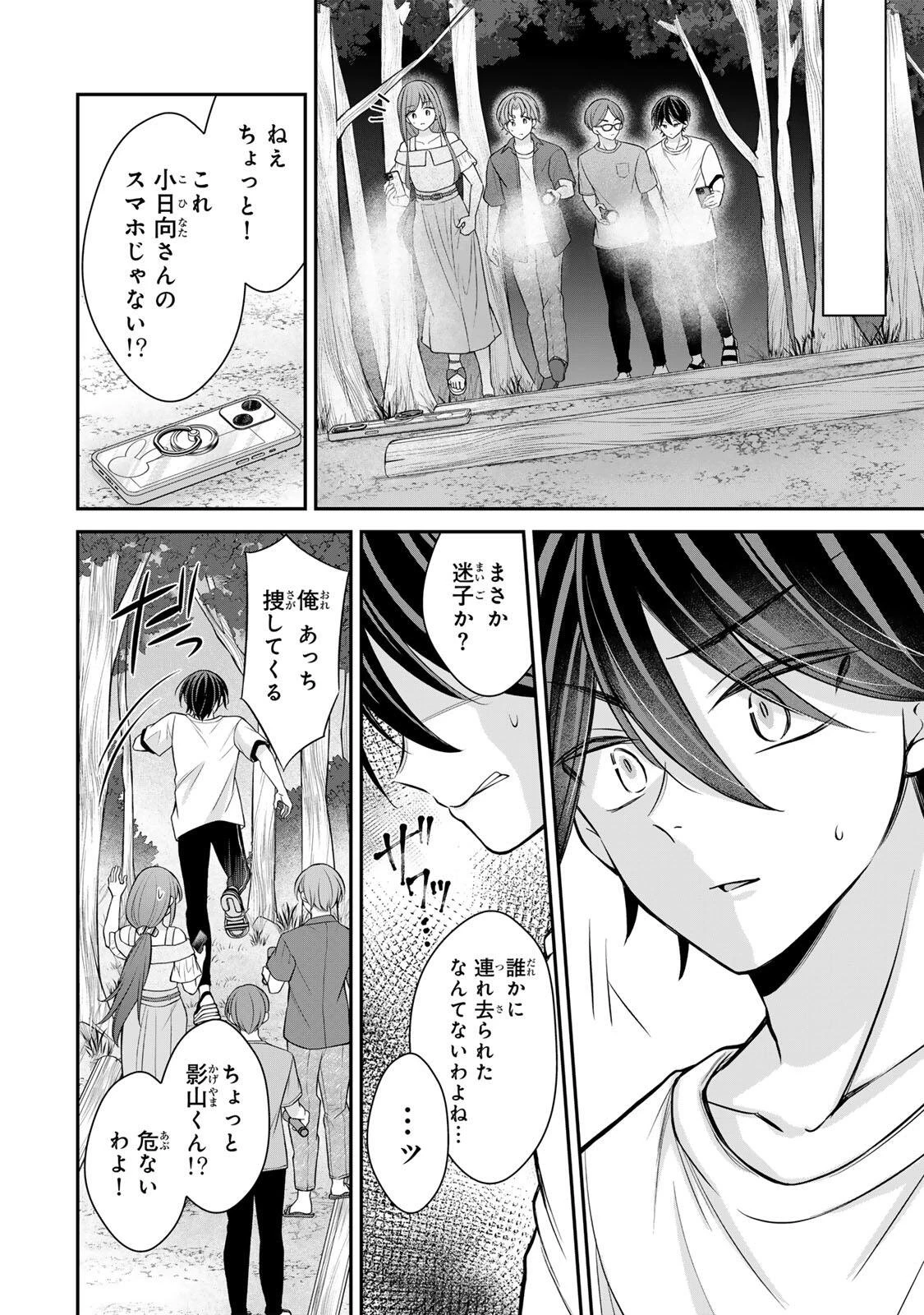 ナマイキ旭ちゃんをわからせたい 第20話 - 8