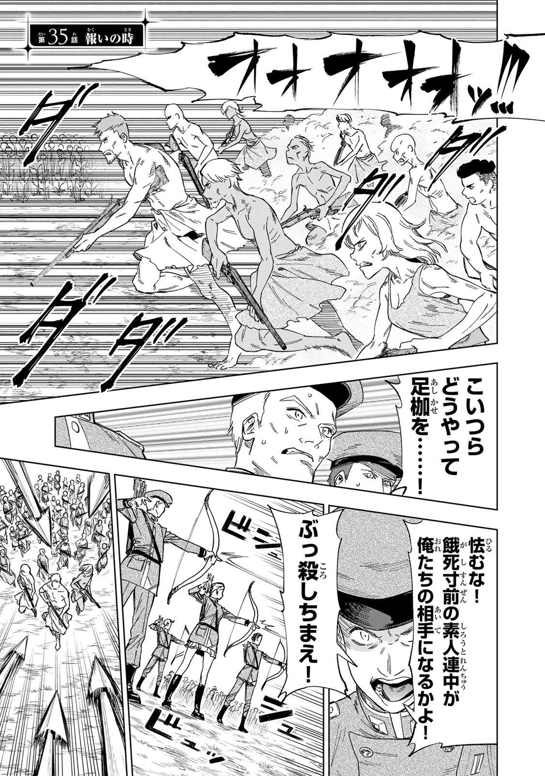 限界集落を脱村した錬金術士、都会で"最強"なのがバレまくる。～老害どもにはいい加減愛想が尽きました～ 第35話 - 1