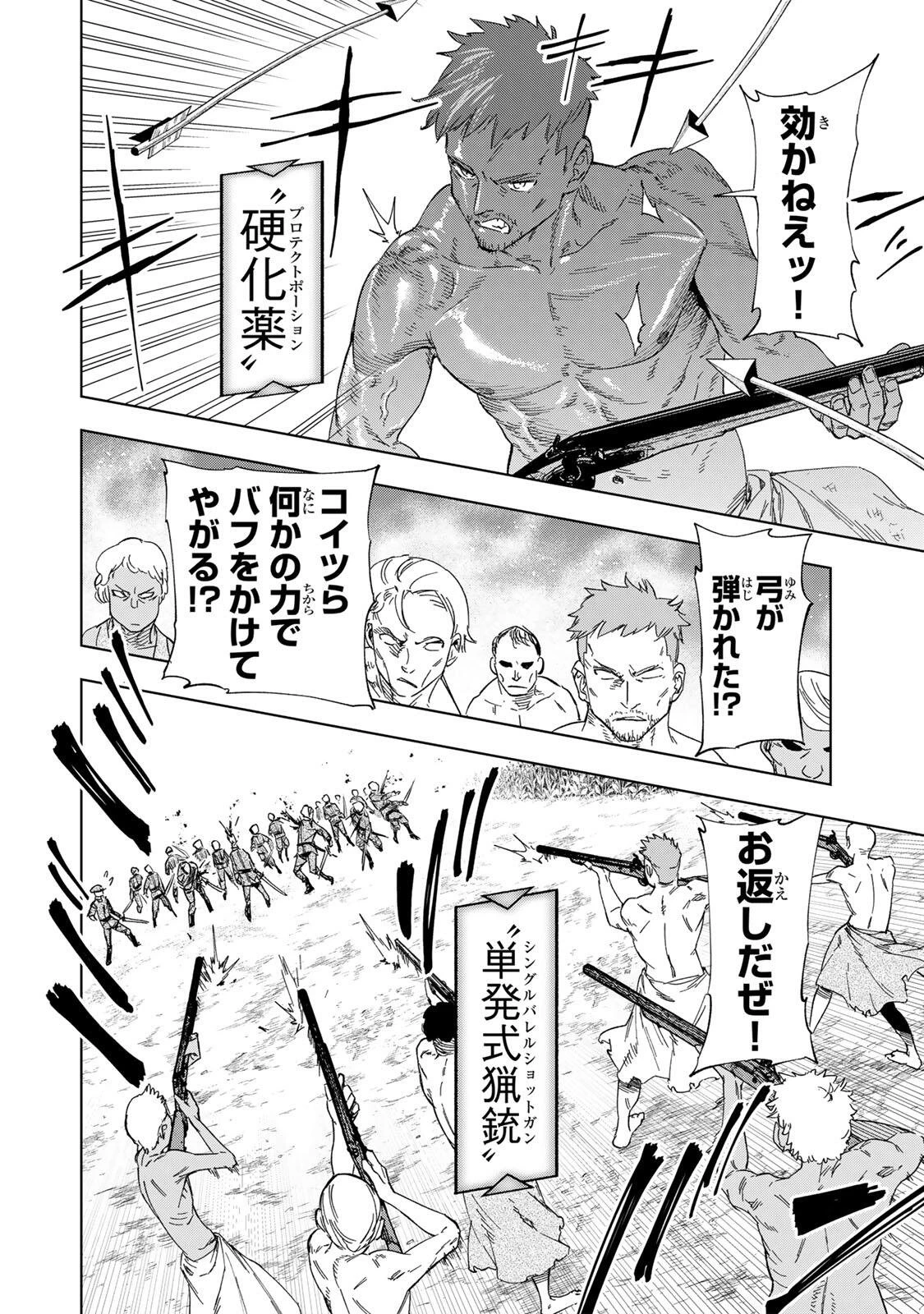 限界集落を脱村した錬金術士、都会で"最強"なのがバレまくる。～老害どもにはいい加減愛想が尽きました～ 第35話 - 2