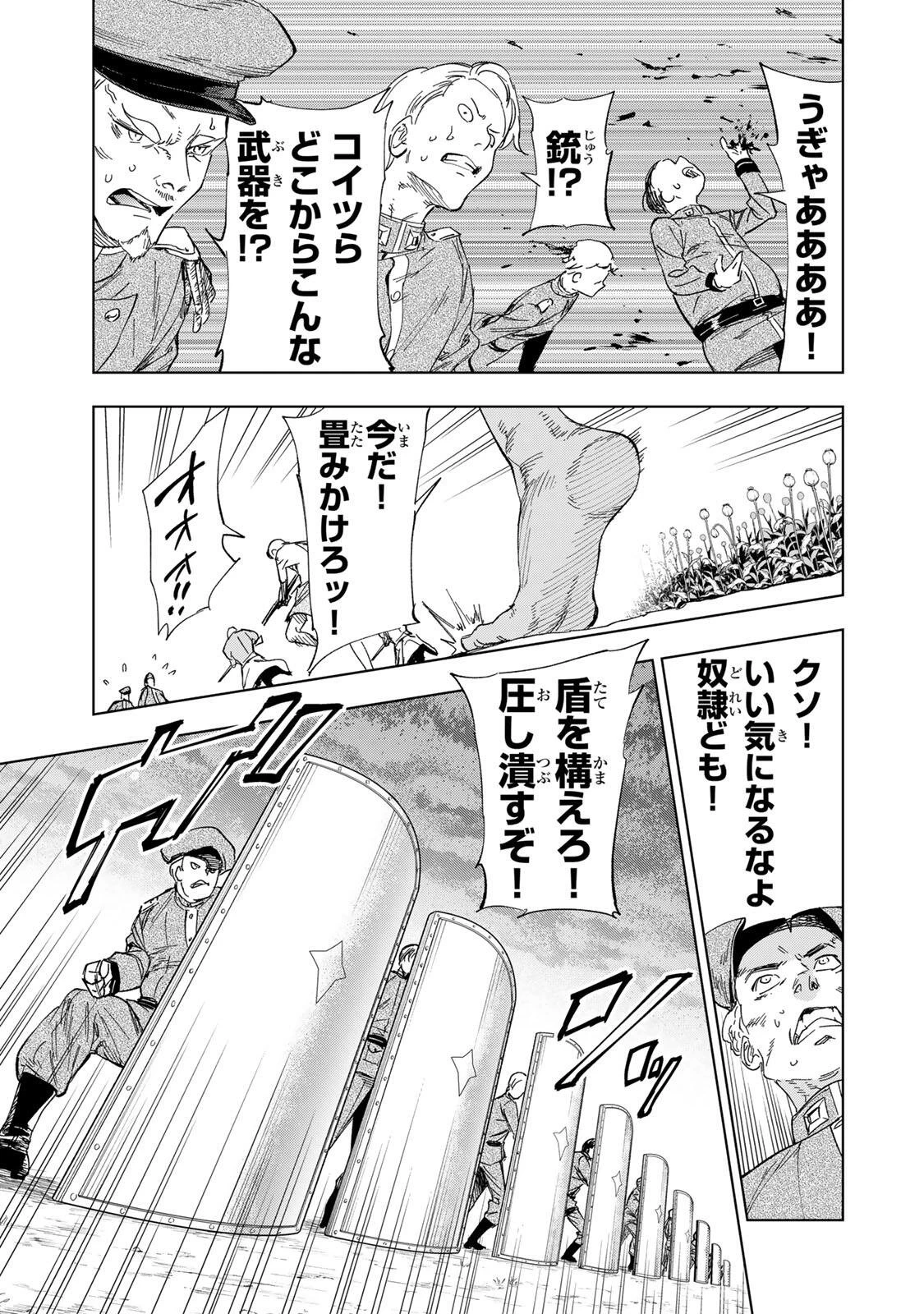 限界集落を脱村した錬金術士、都会で"最強"なのがバレまくる。～老害どもにはいい加減愛想が尽きました～ 第35話 - 3