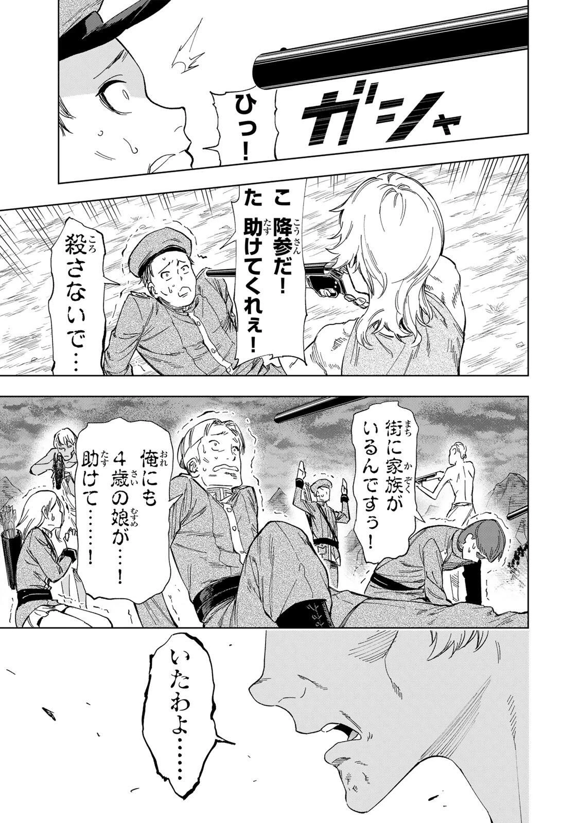 限界集落を脱村した錬金術士、都会で"最強"なのがバレまくる。～老害どもにはいい加減愛想が尽きました～ 第35話 - 5