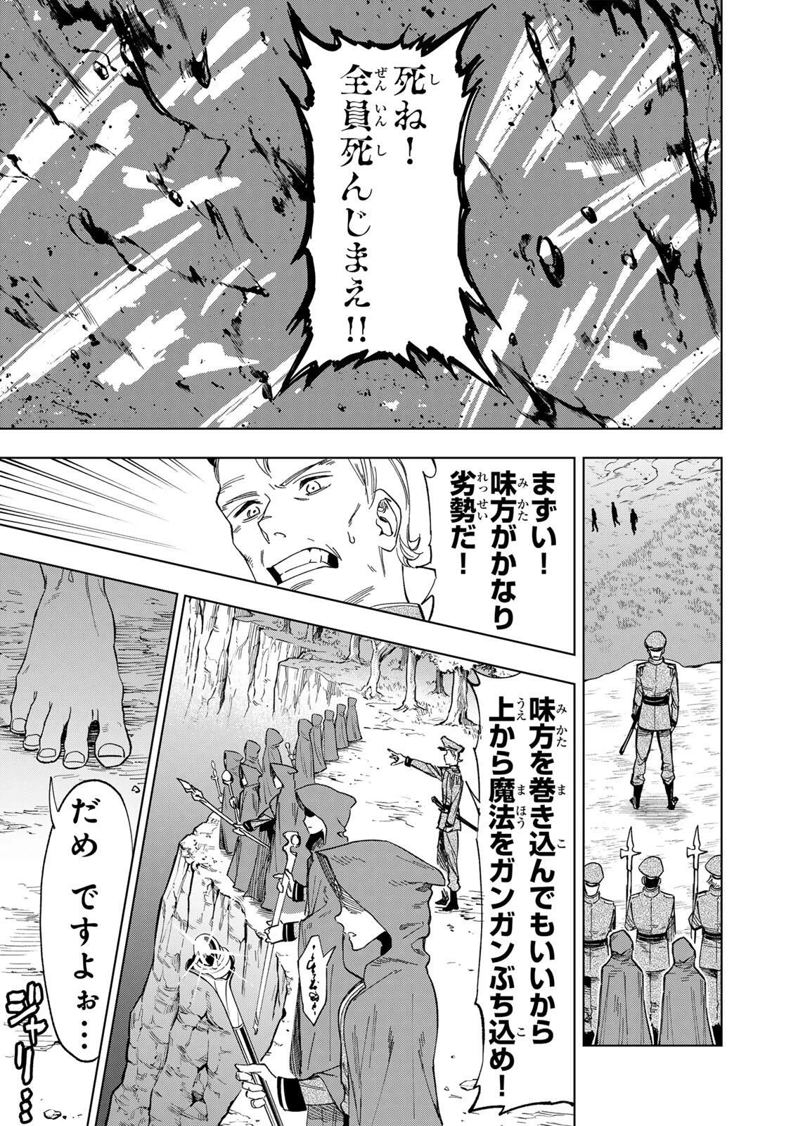 限界集落を脱村した錬金術士、都会で"最強"なのがバレまくる。～老害どもにはいい加減愛想が尽きました～ 第35話 - 7