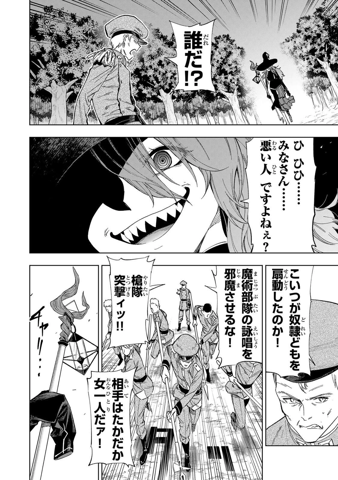 限界集落を脱村した錬金術士、都会で"最強"なのがバレまくる。～老害どもにはいい加減愛想が尽きました～ 第35話 - 8