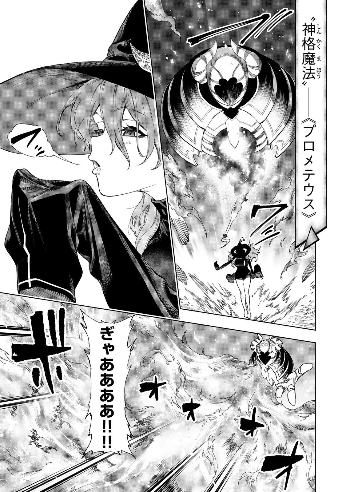 限界集落を脱村した錬金術士、都会で"最強"なのがバレまくる。～老害どもにはいい加減愛想が尽きました～ 第35話 - 9