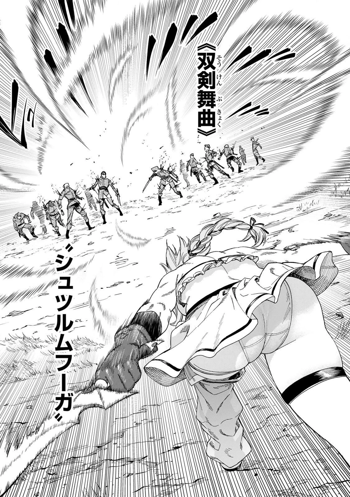 限界集落を脱村した錬金術士、都会で"最強"なのがバレまくる。～老害どもにはいい加減愛想が尽きました～ 第35話 - 18