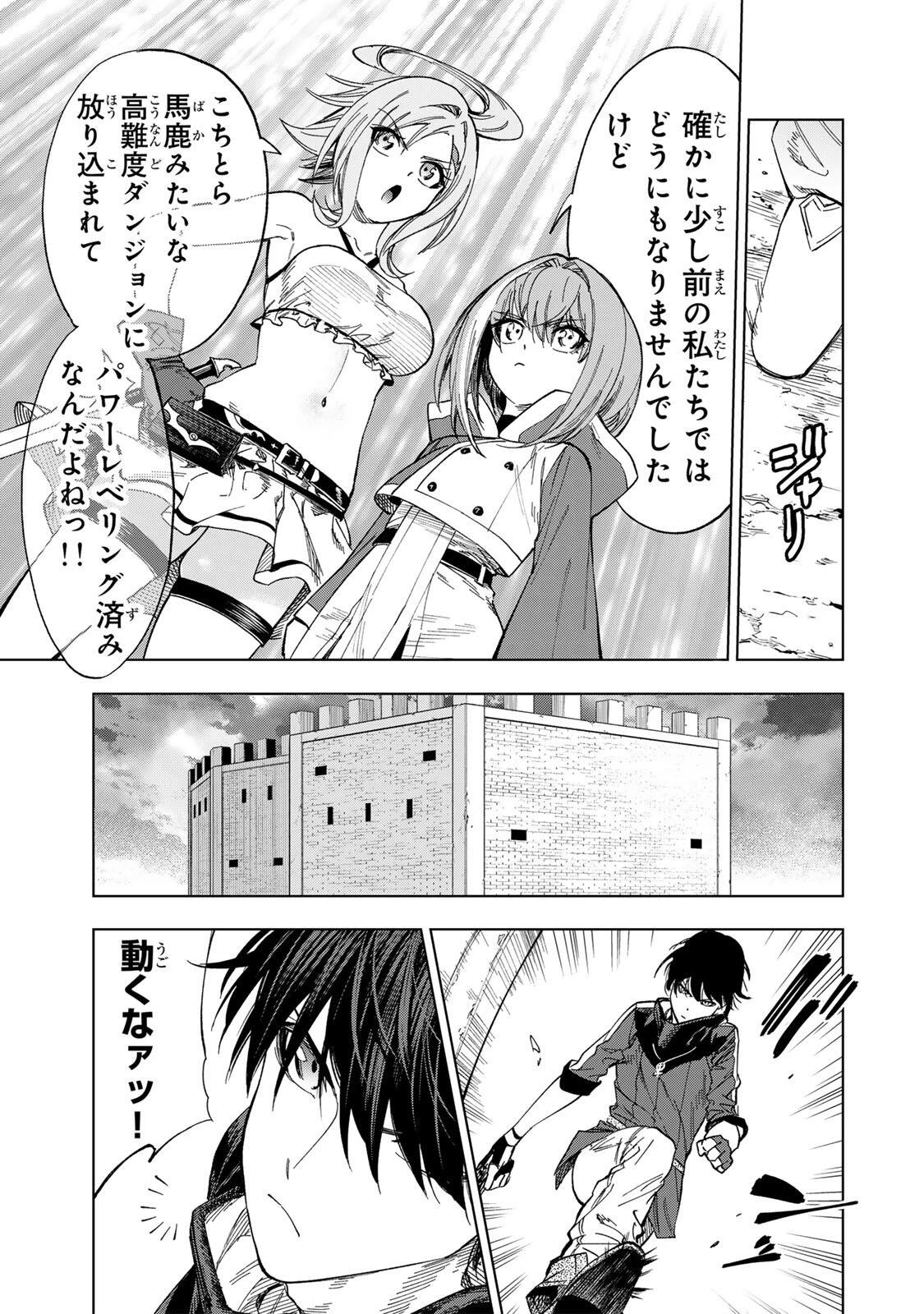 限界集落を脱村した錬金術士、都会で"最強"なのがバレまくる。～老害どもにはいい加減愛想が尽きました～ 第35話 - 19