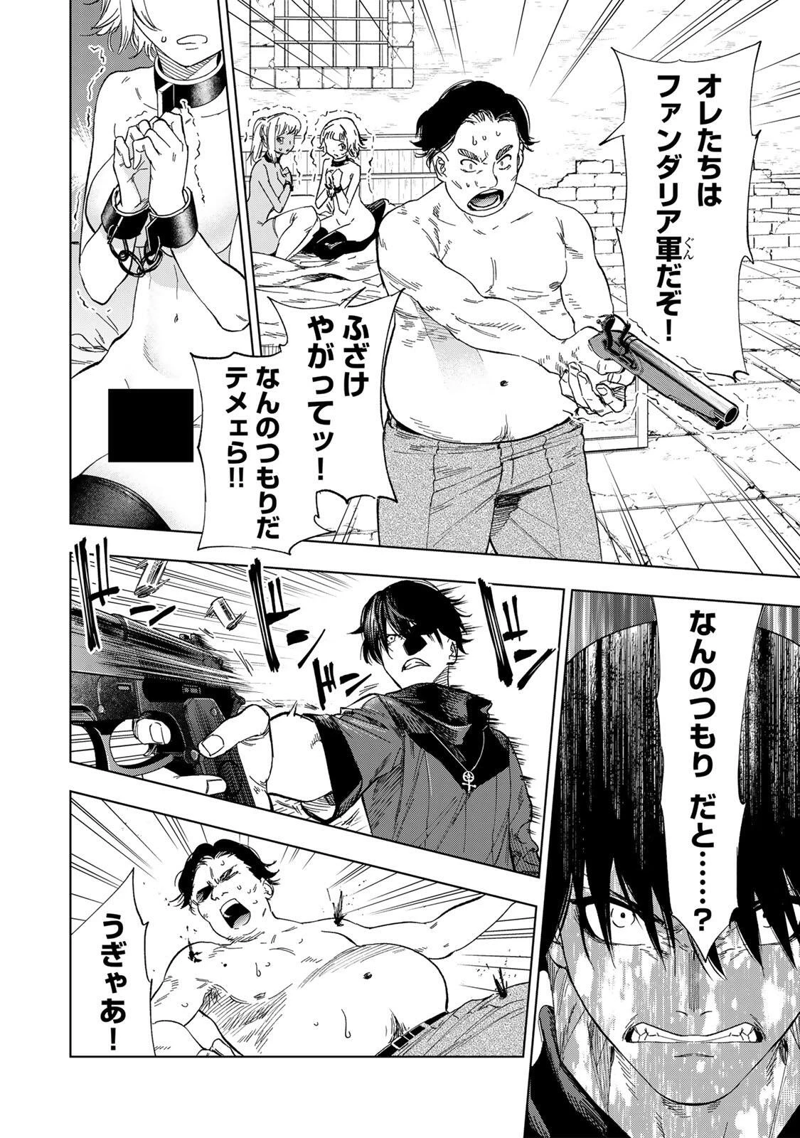 限界集落を脱村した錬金術士、都会で"最強"なのがバレまくる。～老害どもにはいい加減愛想が尽きました～ 第35話 - 20