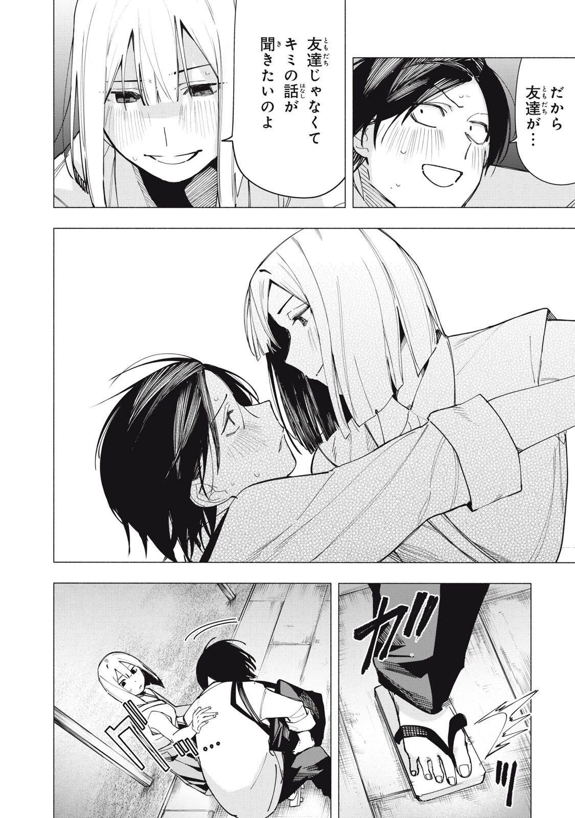 屋根の下のアルテミス 第34話 - 2