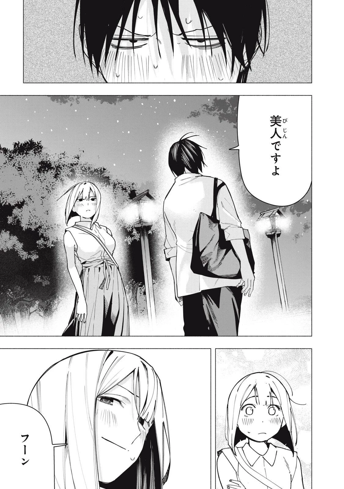 屋根の下のアルテミス 第34話 - 3