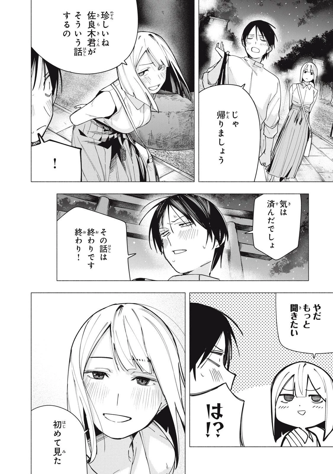 屋根の下のアルテミス 第34話 - 4