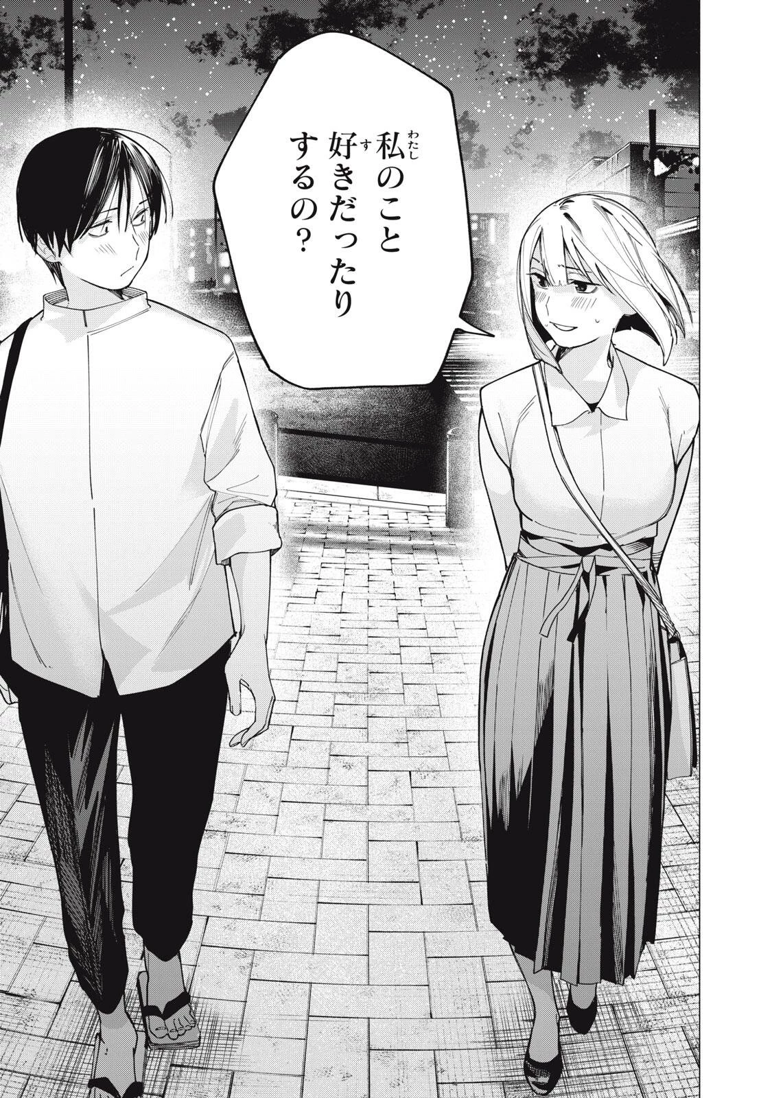 屋根の下のアルテミス 第34話 - 7