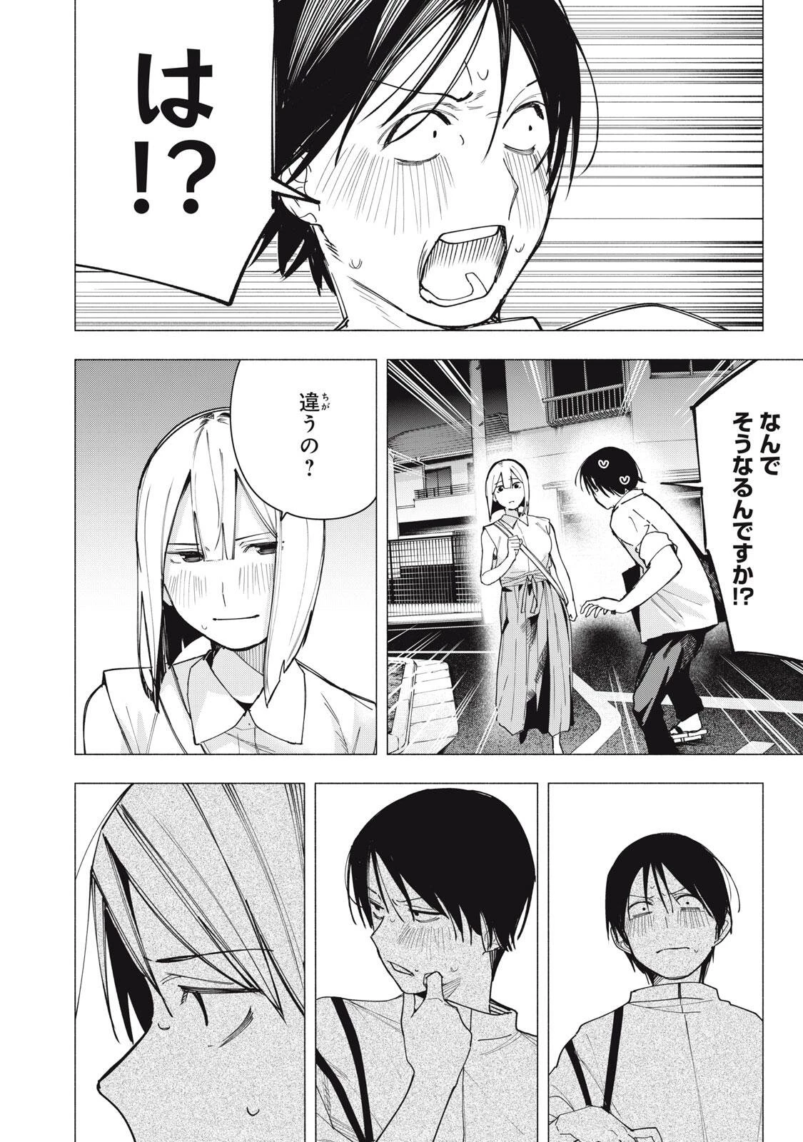 屋根の下のアルテミス 第34話 - 8