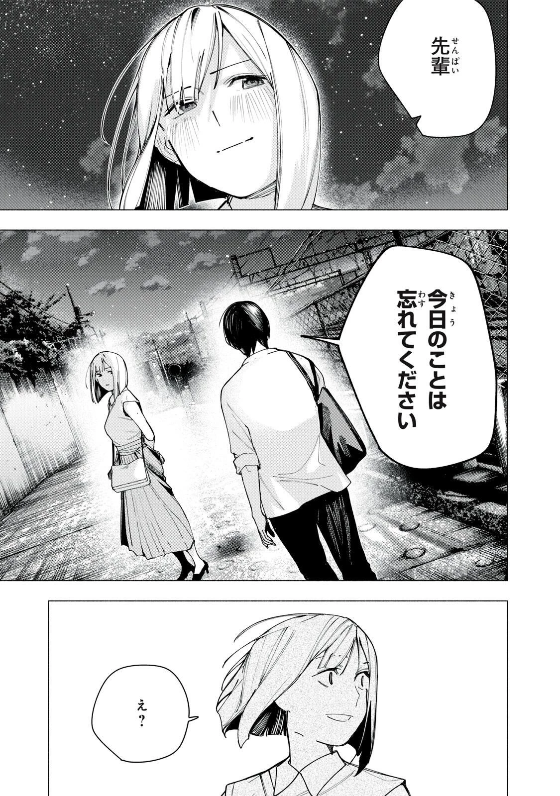 屋根の下のアルテミス 第34話 - 9