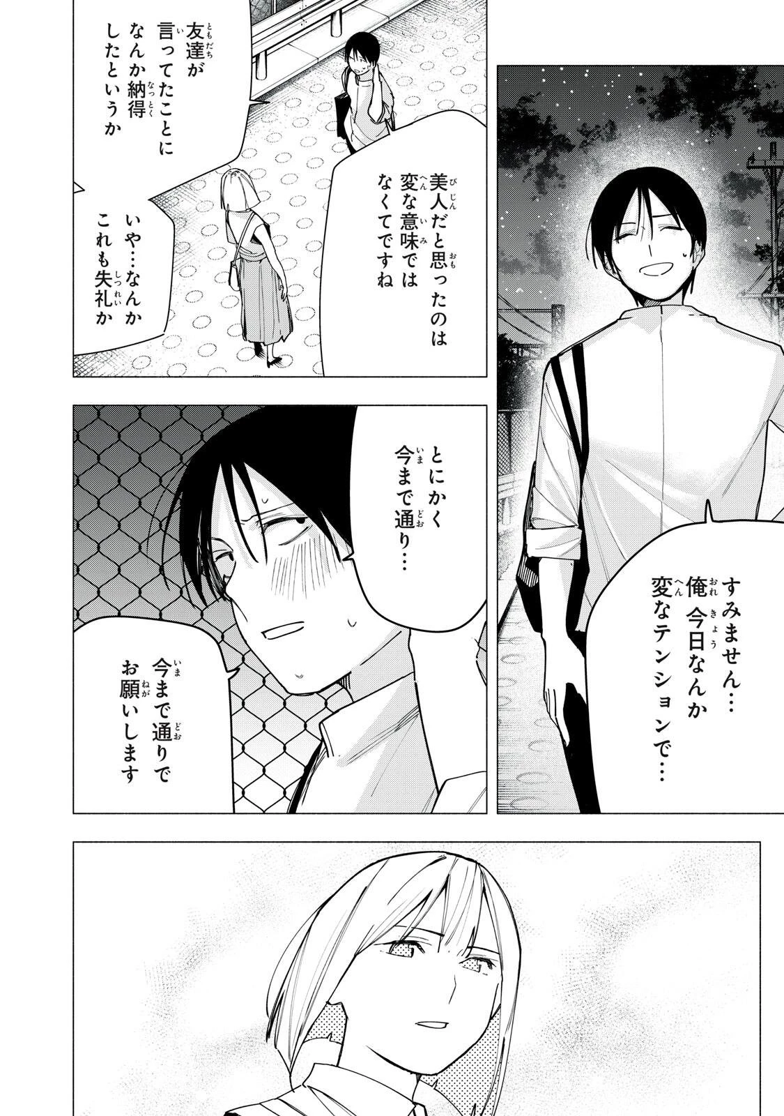 屋根の下のアルテミス 第34話 - 10