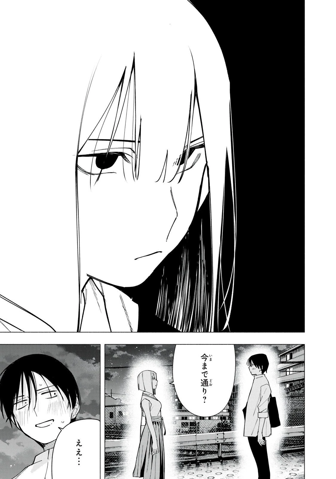 屋根の下のアルテミス 第34話 - 11