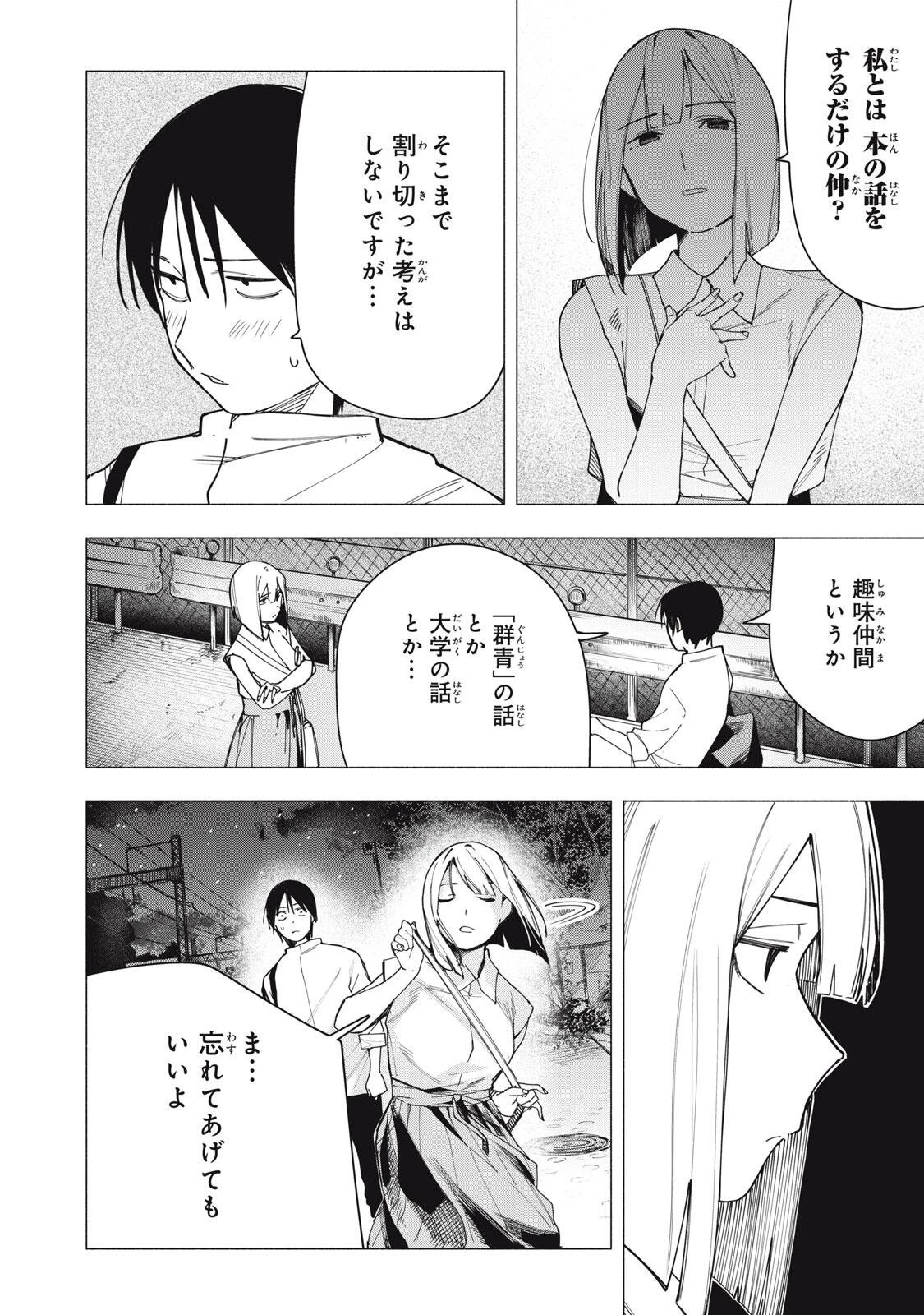 屋根の下のアルテミス 第34話 - 12