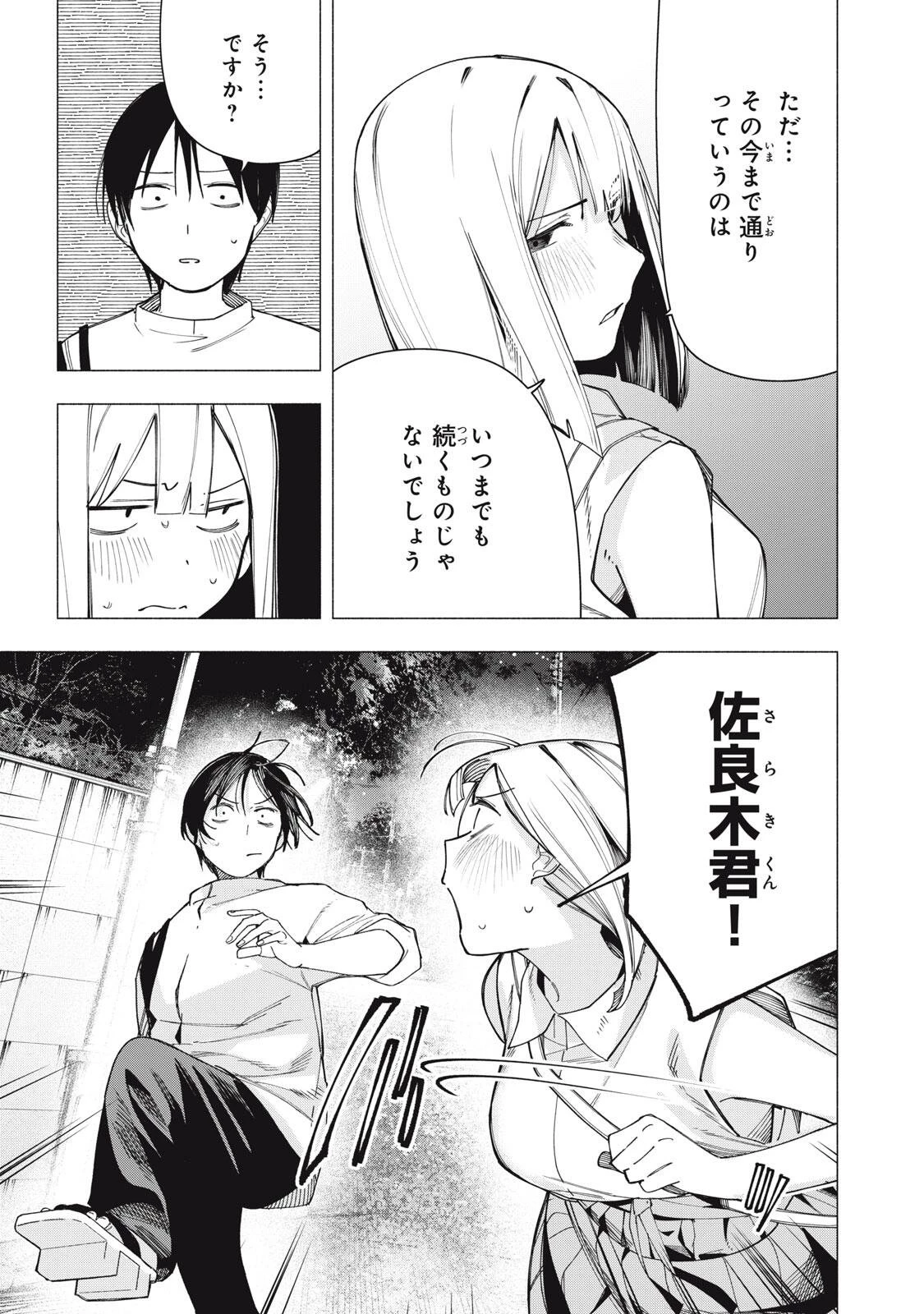 屋根の下のアルテミス 第34話 - 13