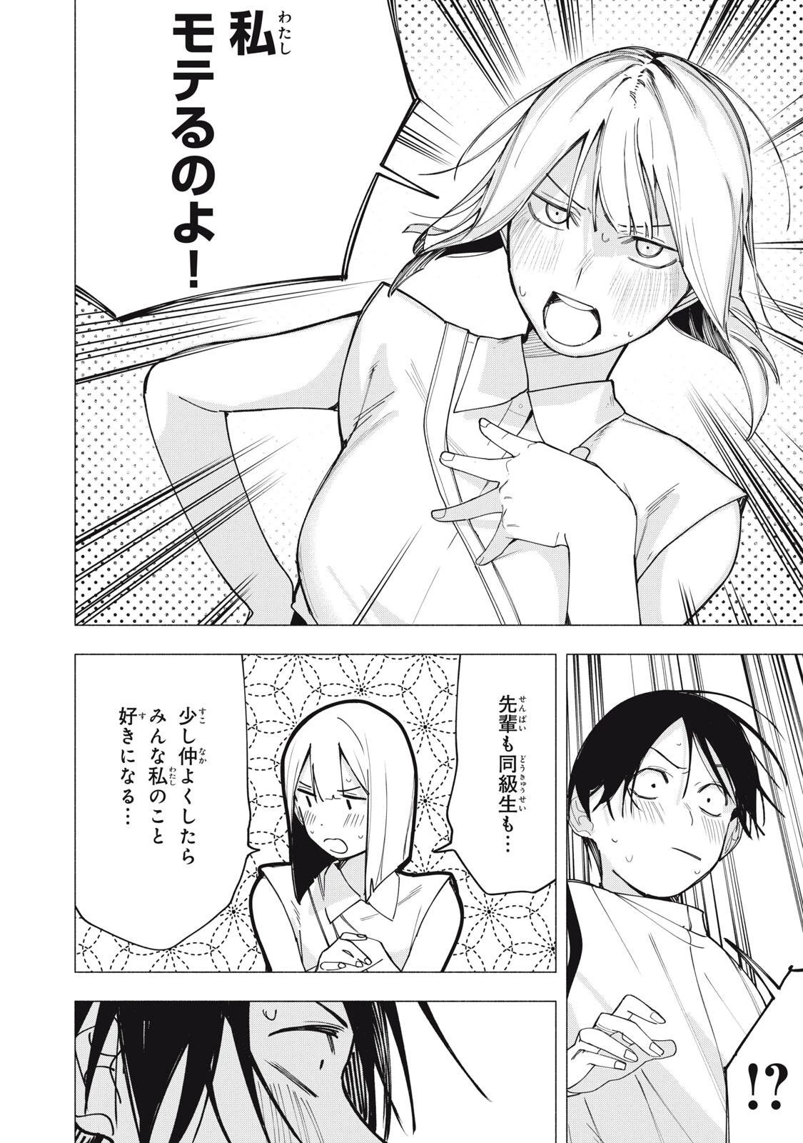 屋根の下のアルテミス 第34話 - 14