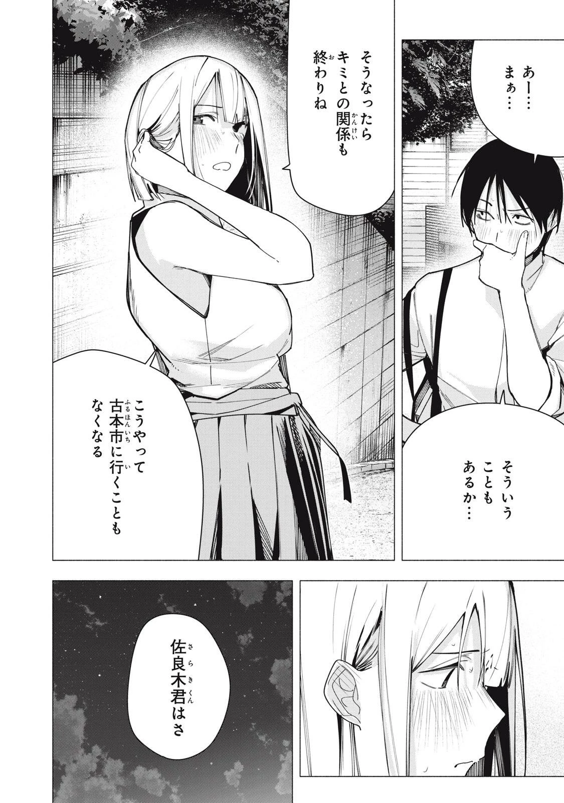 屋根の下のアルテミス 第34話 - 16