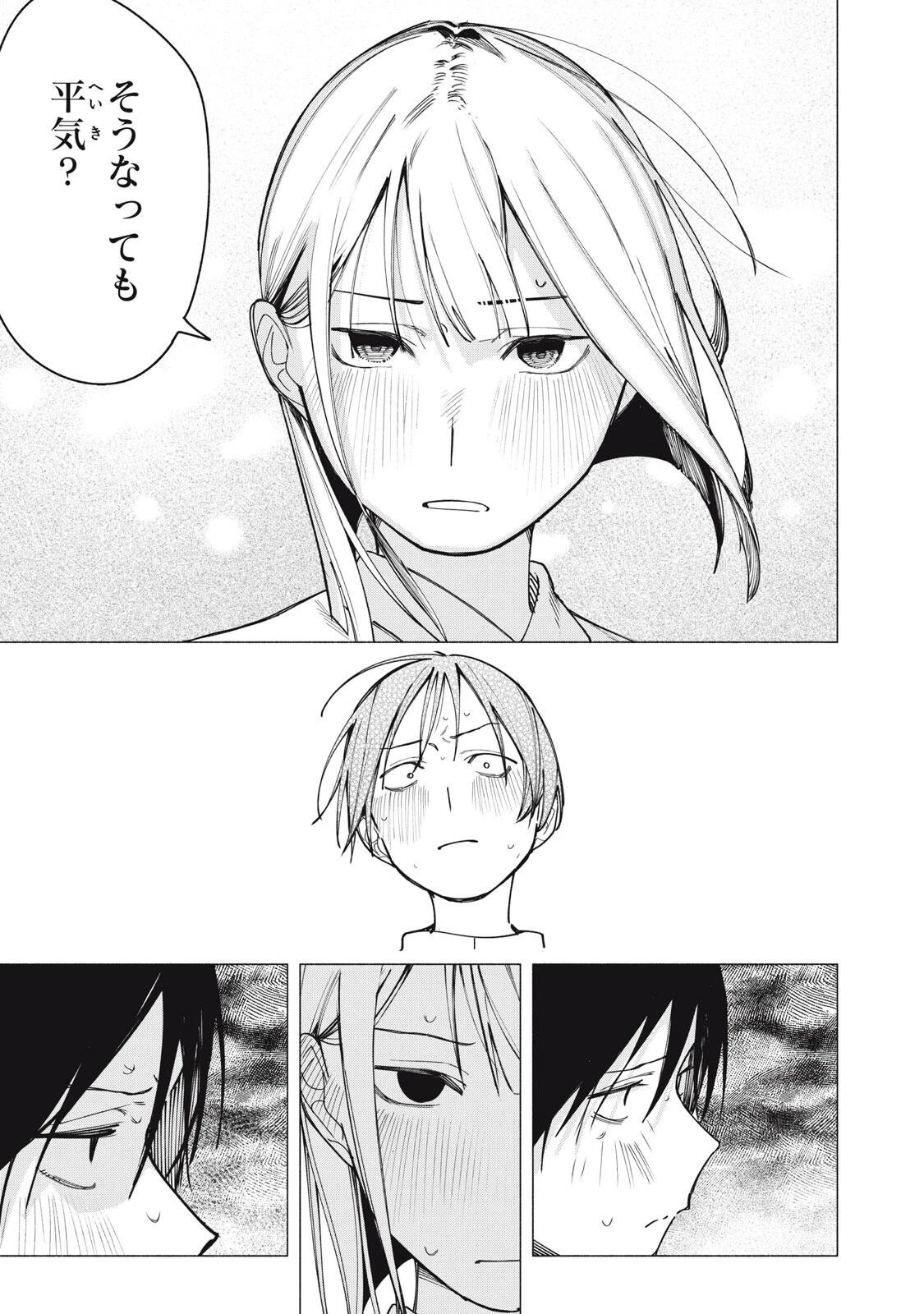 屋根の下のアルテミス 第34話 - 17