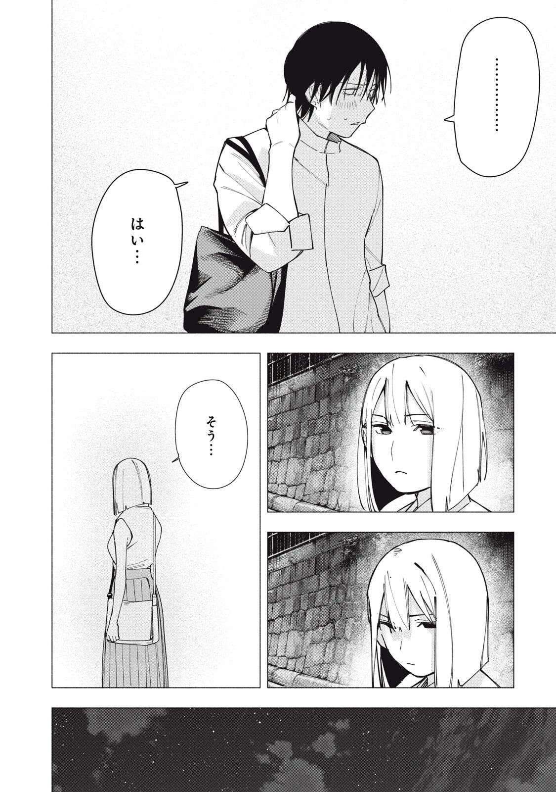 屋根の下のアルテミス 第34話 - 18