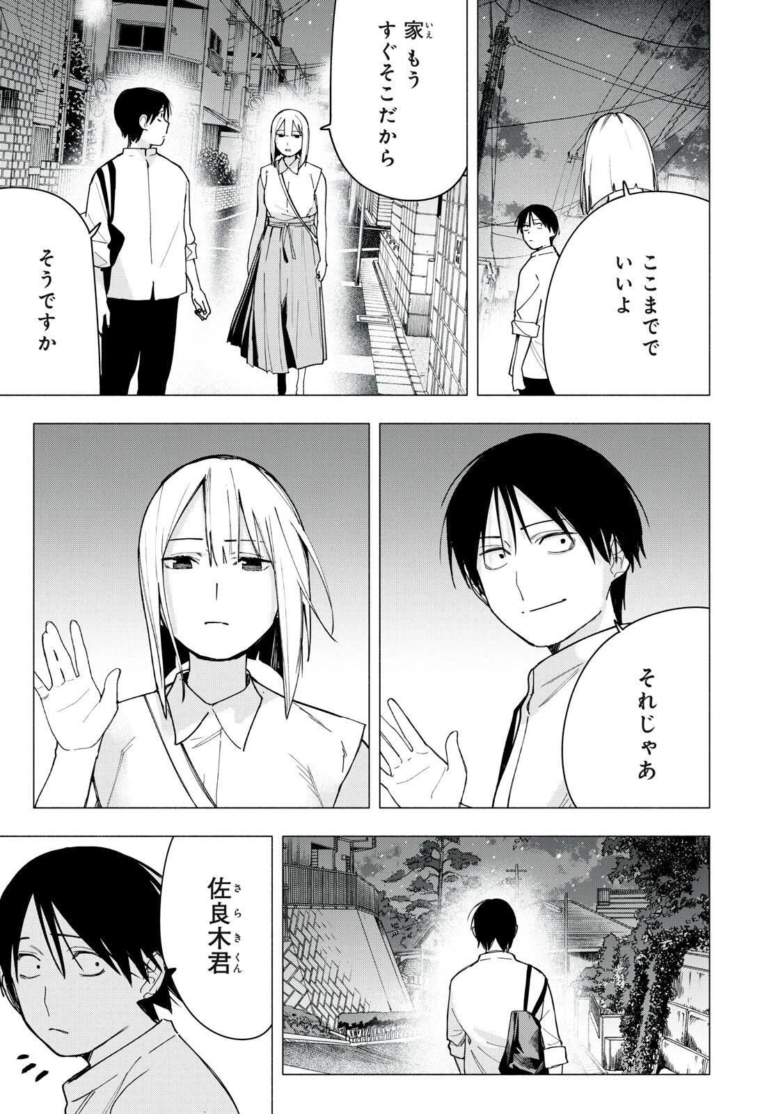 屋根の下のアルテミス 第34話 - 19