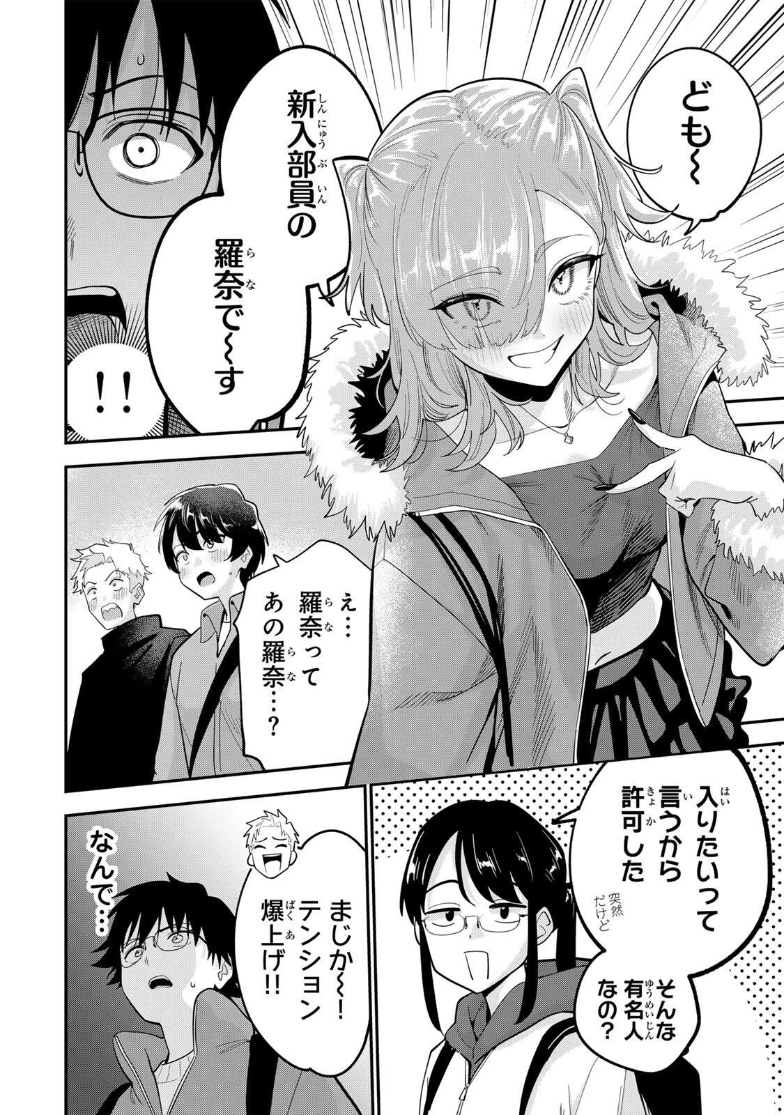 おやすみ ふみさん 第51話 - 2