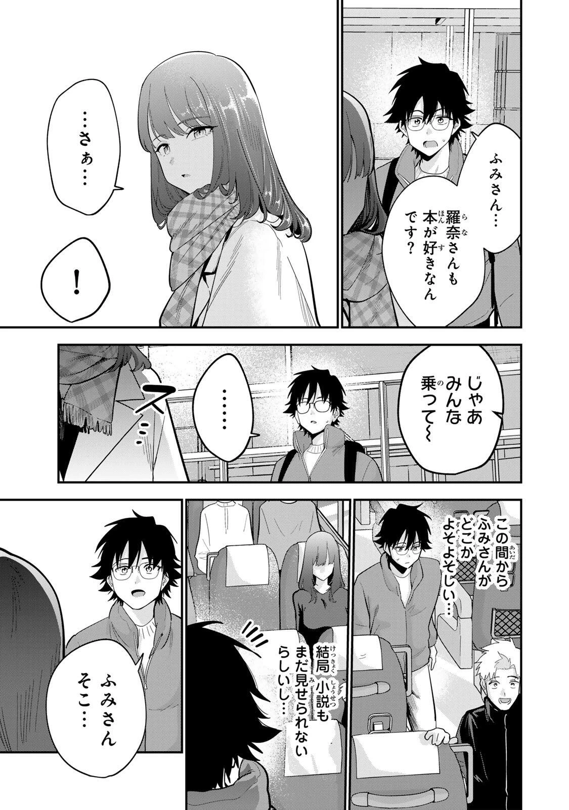 おやすみ ふみさん 第51話 - 3