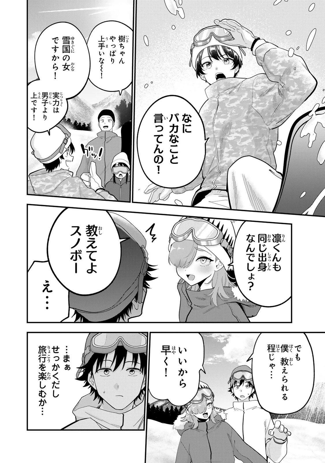 おやすみ ふみさん 第51話 - 6