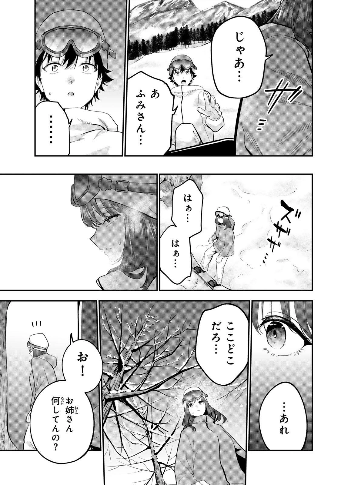 おやすみ ふみさん 第51話 - 9