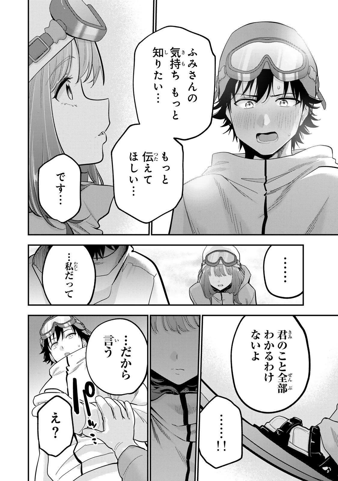 おやすみ ふみさん 第51話 - 14