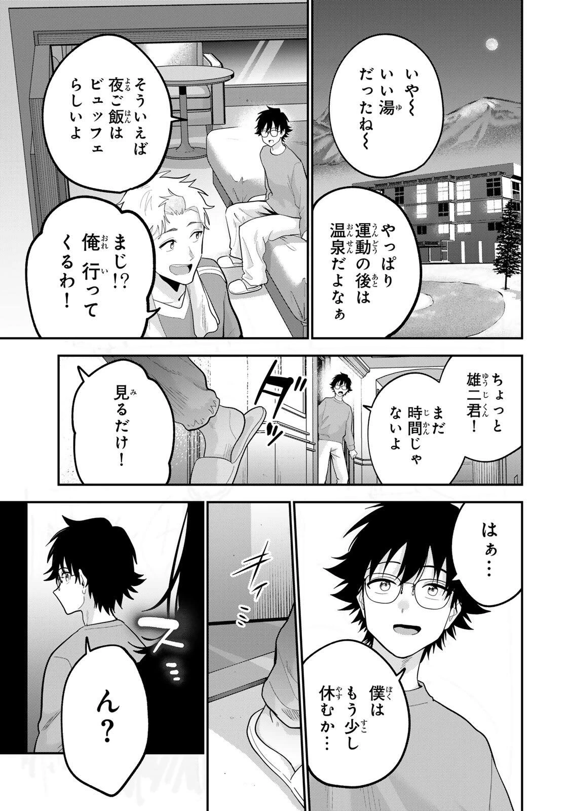 おやすみ ふみさん 第51話 - 17