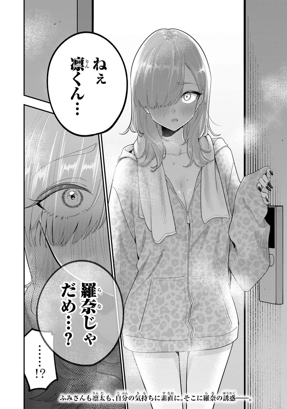 おやすみ ふみさん 第51話 - 18