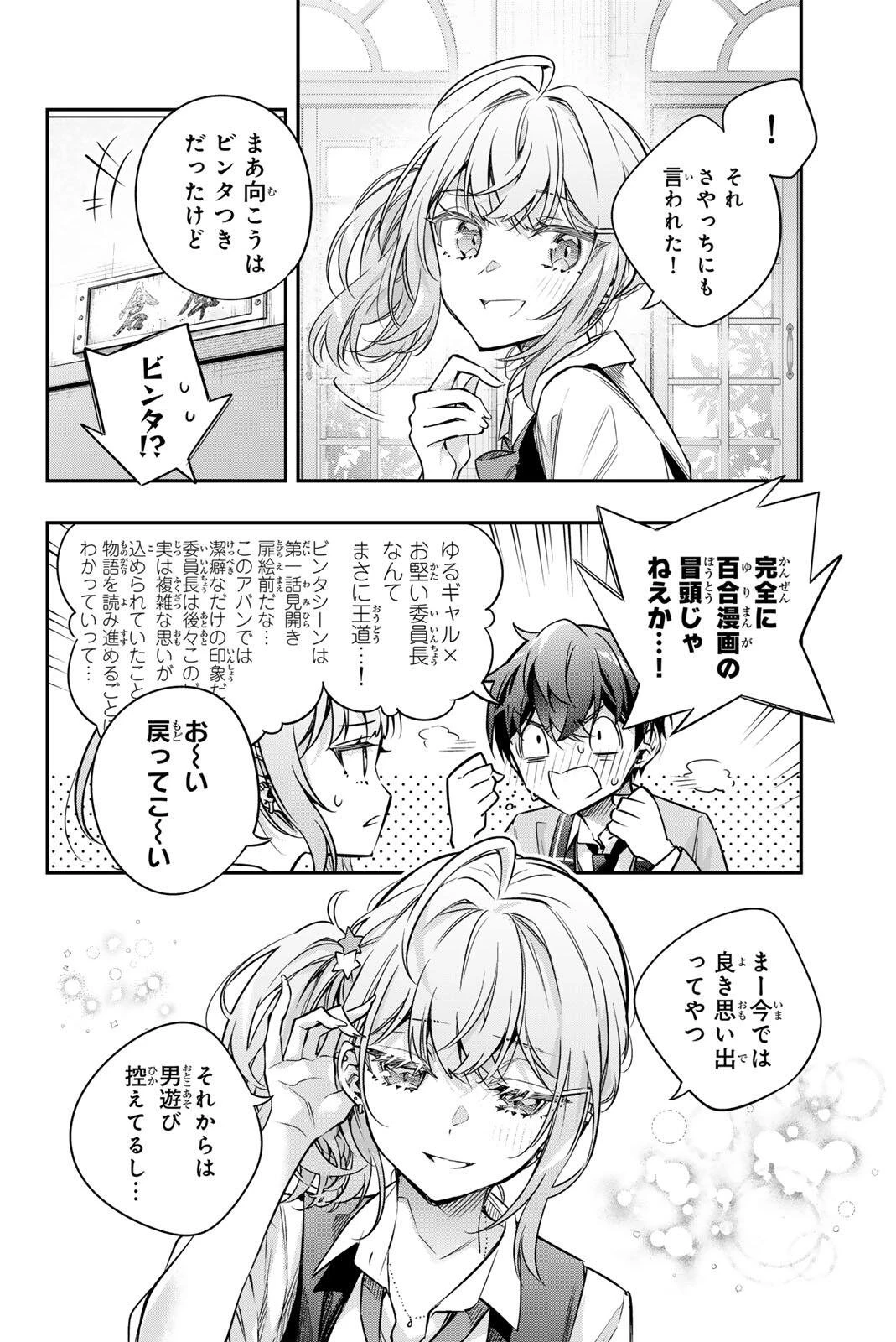 時々ボソッとロシア語でデレる隣のアーリャさん 第74話 - 4