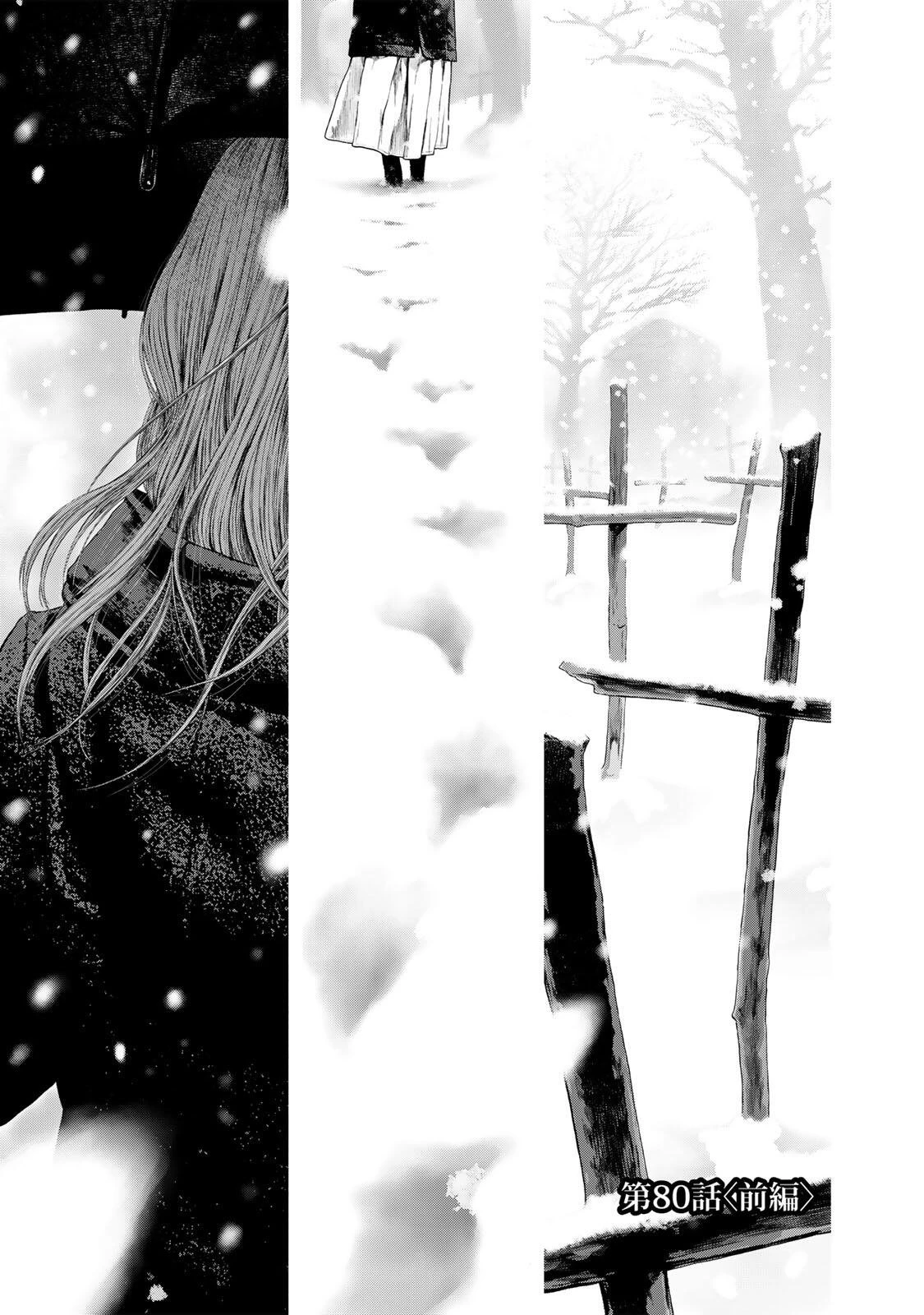 降り積もれ孤独な死よ 第80話 - 1