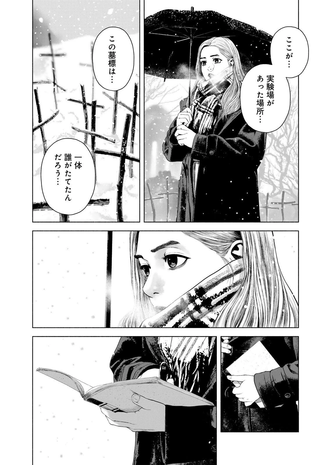 降り積もれ孤独な死よ 第80話 - 4