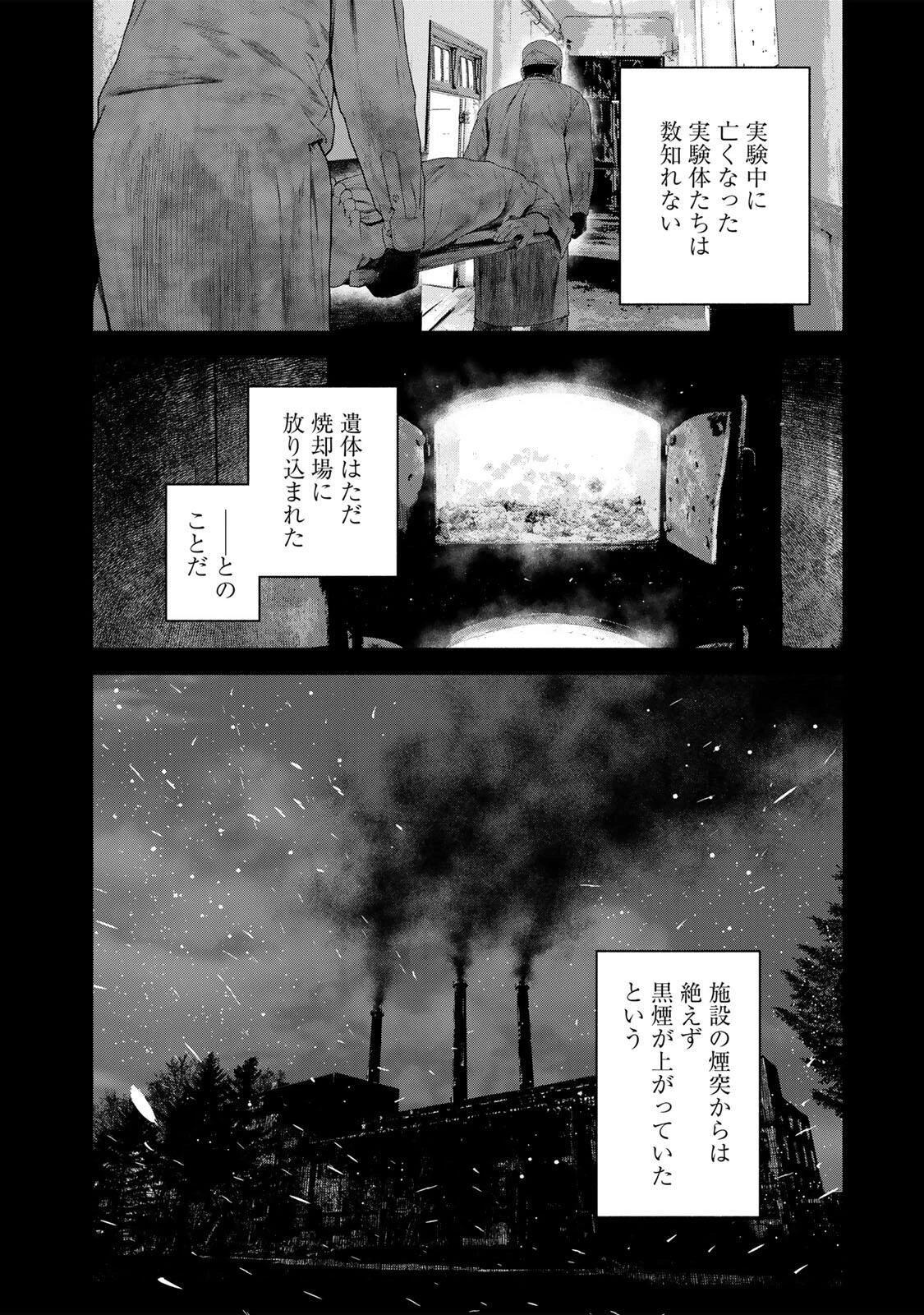 降り積もれ孤独な死よ 第80話 - 6