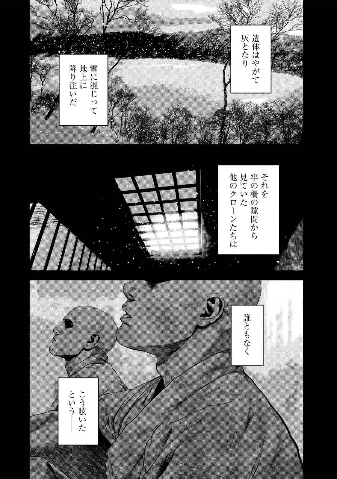 降り積もれ孤独な死よ 第80話 - 7